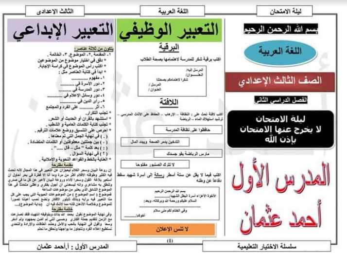 العربي كله في 12 ورقة فقط | مراجعة ليلة الامتحان لا يخرج عنها الامتحان باذن الله للصف الثالث الاعدادي