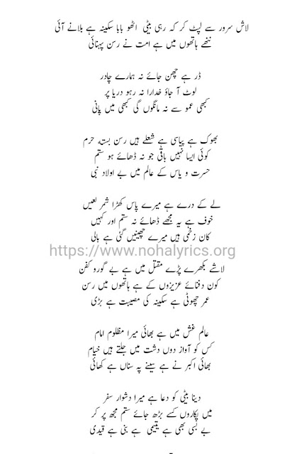 Lash Sarwar Se Lipat Kar Noha Lyrics