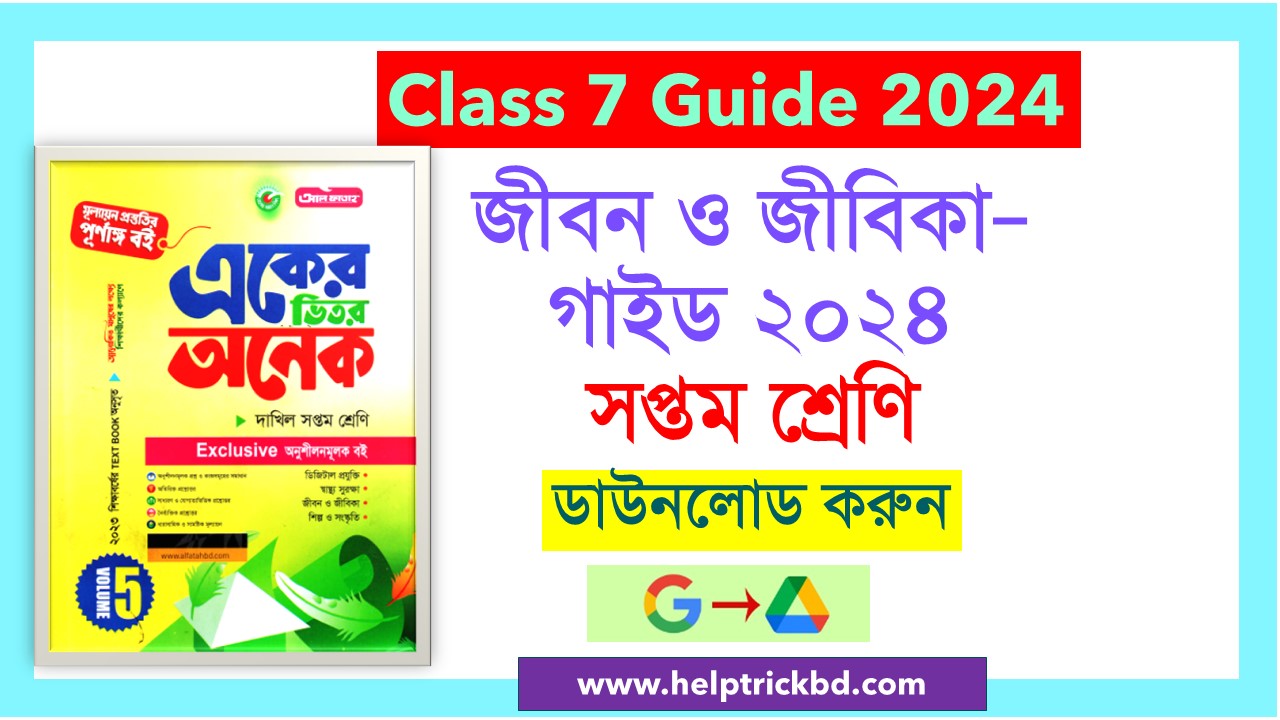 Class 7 Life and Livelihood Guide 2024 - সপ্তম শ্রেণির জীবন ও জীবিকা গাইড ২০২৪ PDF