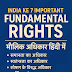 India ke 7 Important Fundamental Rights | मौलिक अधिकार हिंदी में