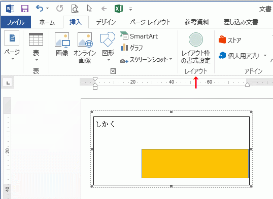 ワードの使い方 レイアウト枠の挿入をリボンの図に追加する方法