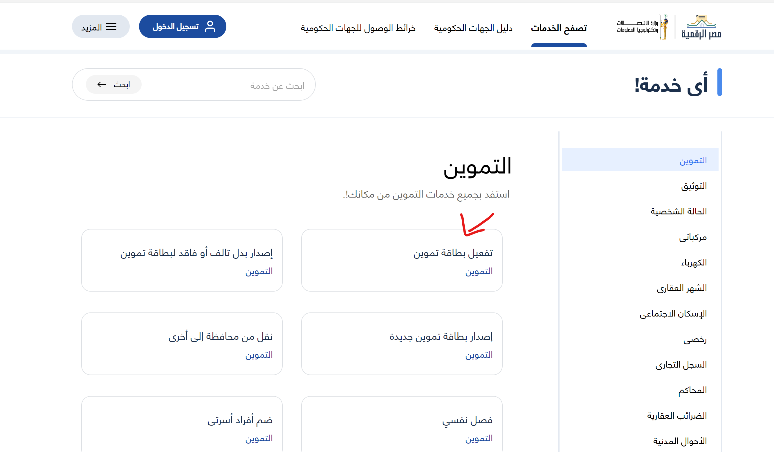 كيفية معرفة الرقم السرى لبطاقة التموين