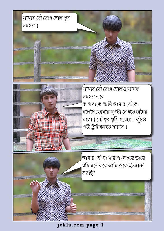 Moonlight night funny comics in Bengali page 1