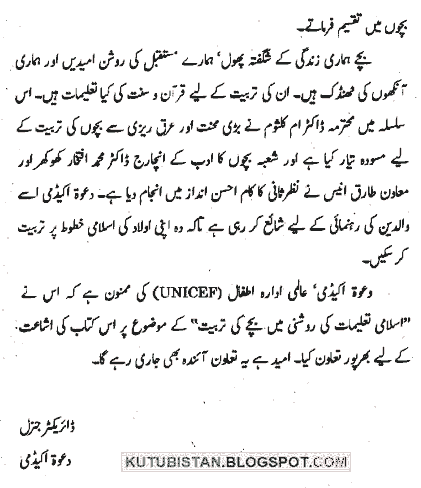 Sample page of Bachay Ki Tarbiyat