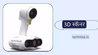 3D scanner chi mahiti