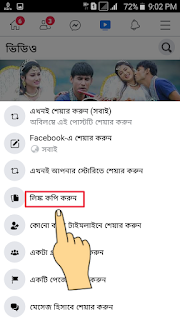 ফেসবুক থেকে ভিডিও ডাউনলোড করার নিয়ম! Sunambdnet