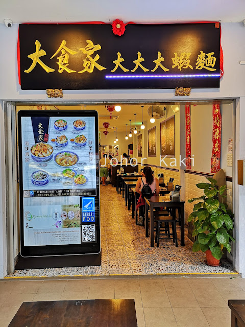 Da Shi Jia Big Big Big Prawn Noodle at Killiney Road Singapore 大食家大大大虾面 