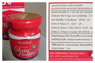 ส่วนผสม วุฒิศักดิ์- กลูต้า เฮลติ(Wuttisak Gluta Healthi)