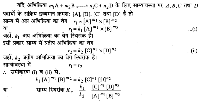 Solutions Class 11 रसायन विज्ञान Chapter-7 (साम्यावस्था)