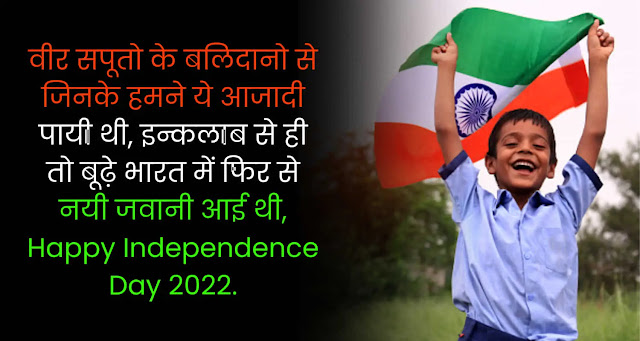 75 Independence Day Wishes Quotes In Hindi