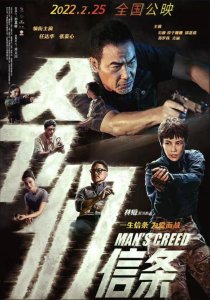 Download : Man’s Creed (2022) – Chinese Movie