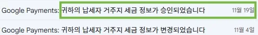 세금 정보 업데이트