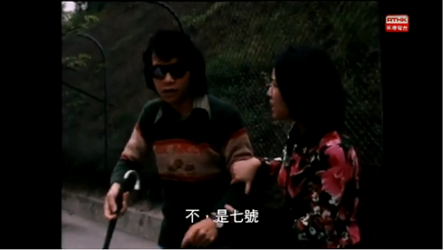 1970s年代香港電台《獅子山下》之《失明人》截圖。宋豪輝及張美璉主演。片段來源：https://www.youtube.com/watch?v=6MK7UEUPF_0&t=1335s