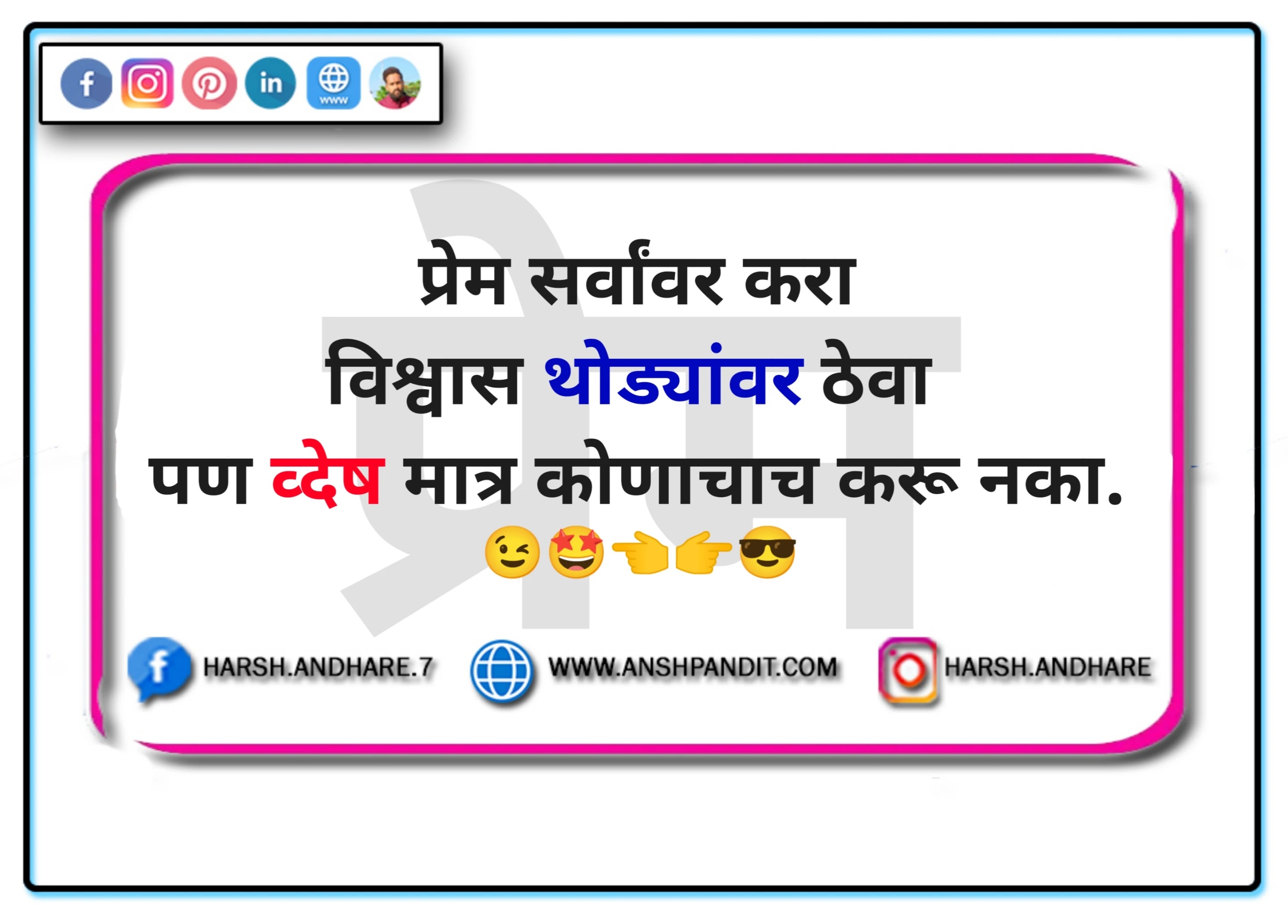 Motivational Suvichar in Marathi