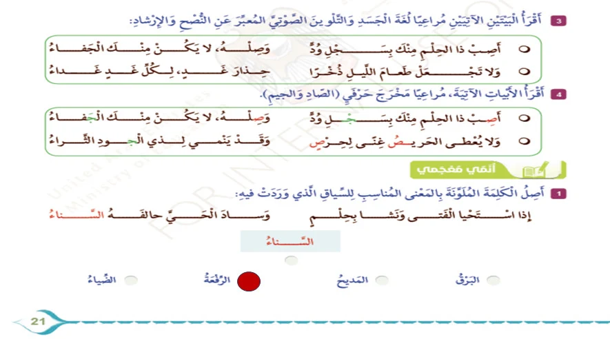 حل قصيدة من مكارم الأخلاق لغة عربية