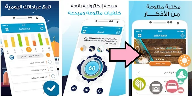 تنزيل تطبيق المصلي كامل 2022 - مواقيت الصلاة رمضان apk