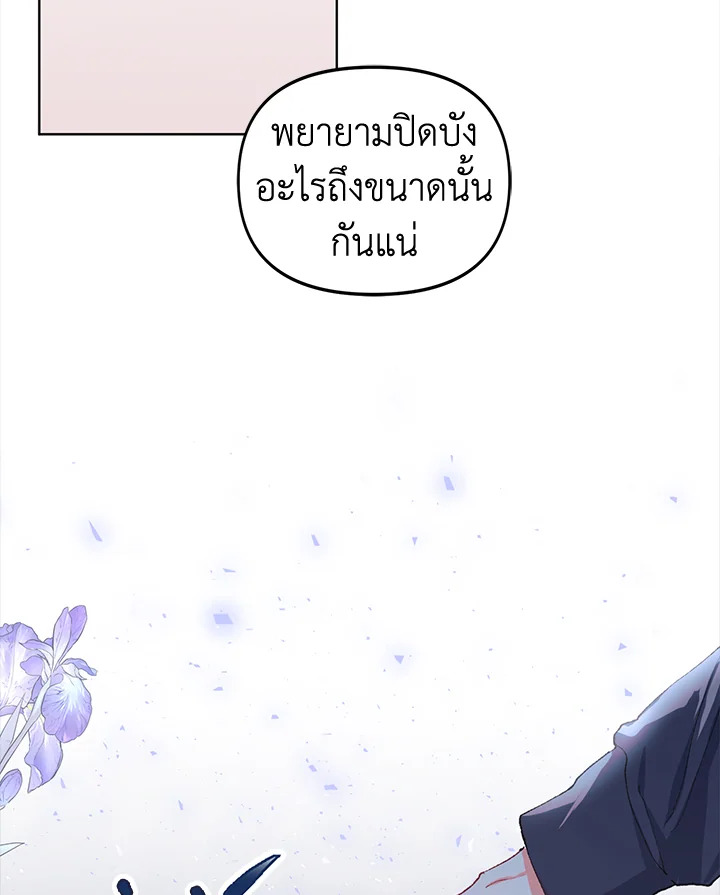 The Time of the Terminally ill Extra ตอนที่ 8