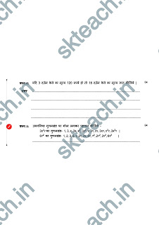 CG Board Class 8th  Math Trimasik paper 2022-23|8वी गणित त्रैमासिक पेपर 2022-23