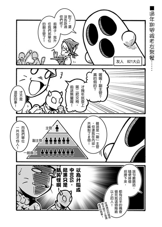 馬鹿貓熊的毒電波基地台 13