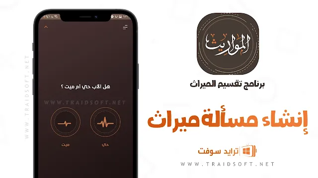 تطبيق الحق الشرعي في الميراث