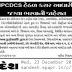 NPCDCS District Programme Officer Recruitment 2015 | www.gujhealth.gov.in