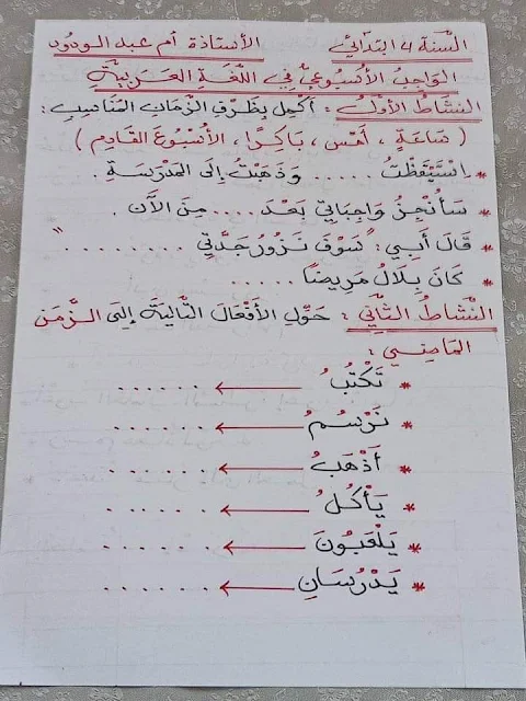 الواجب الأسبوعي في اللغة العربية و الرياضيات لتلاميذ السنة الرابعة ابتدائي