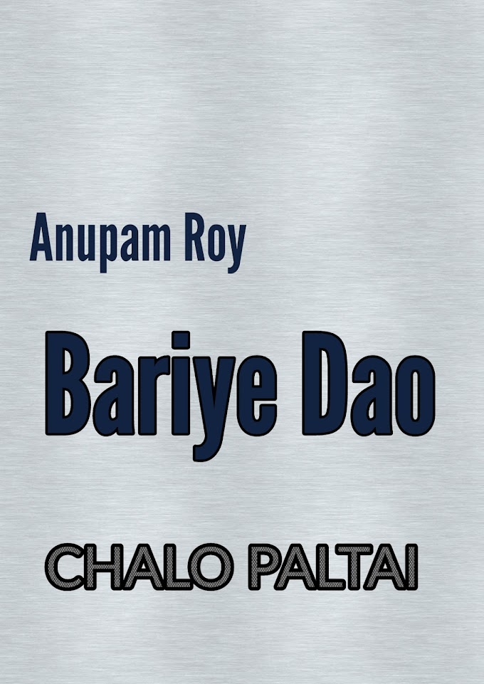 Anupam Roy — BARIYE DAO Lyrics 