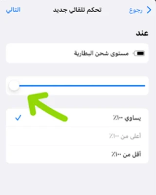 برنامج تنبيه عند اكتمال الشحن للايفون