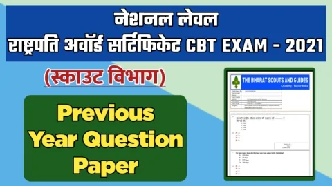 National Level President Or Rastrapati Scouts Certificate CBT Exam 2021 Question