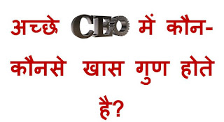 how to make ceo in hindi