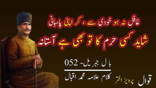 allama iqbal