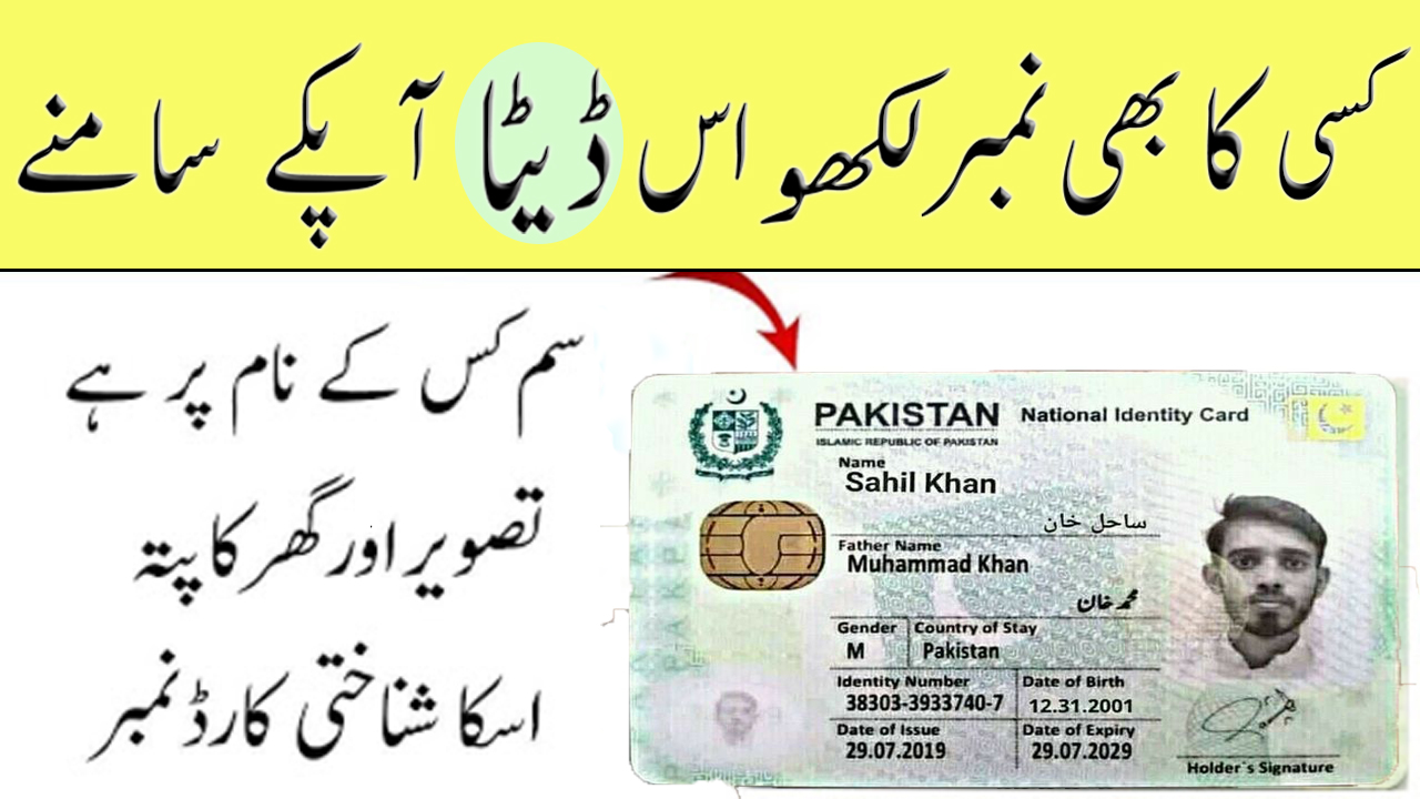 Sim Owner Details Online Pakistan | Check Cnic Number by Name Online