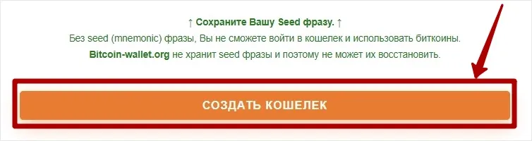 Создание кошелька для биткойна 2