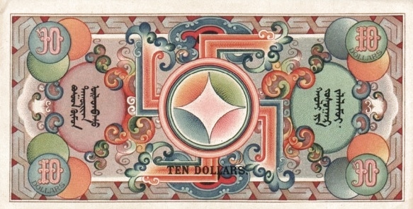 Colorful Mongolian 10 dollar bill with swastika in center.