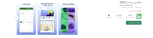 أهم 5 تطبيقات إسلامية يجب أن تكون على هاتفك .