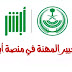خطوات تغيير المهنة في أبشر في 3 دقائق بالفيديو خطوات تغيير المهنة في أبشر في 3 دقائق بالفيديو
