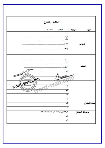 نموذج جدول أعمال اجتماع doc