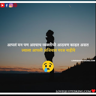 Breakup Status In Marathi