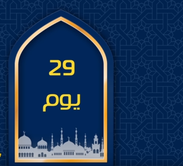 إمساكية لشهر رمضان 2018 