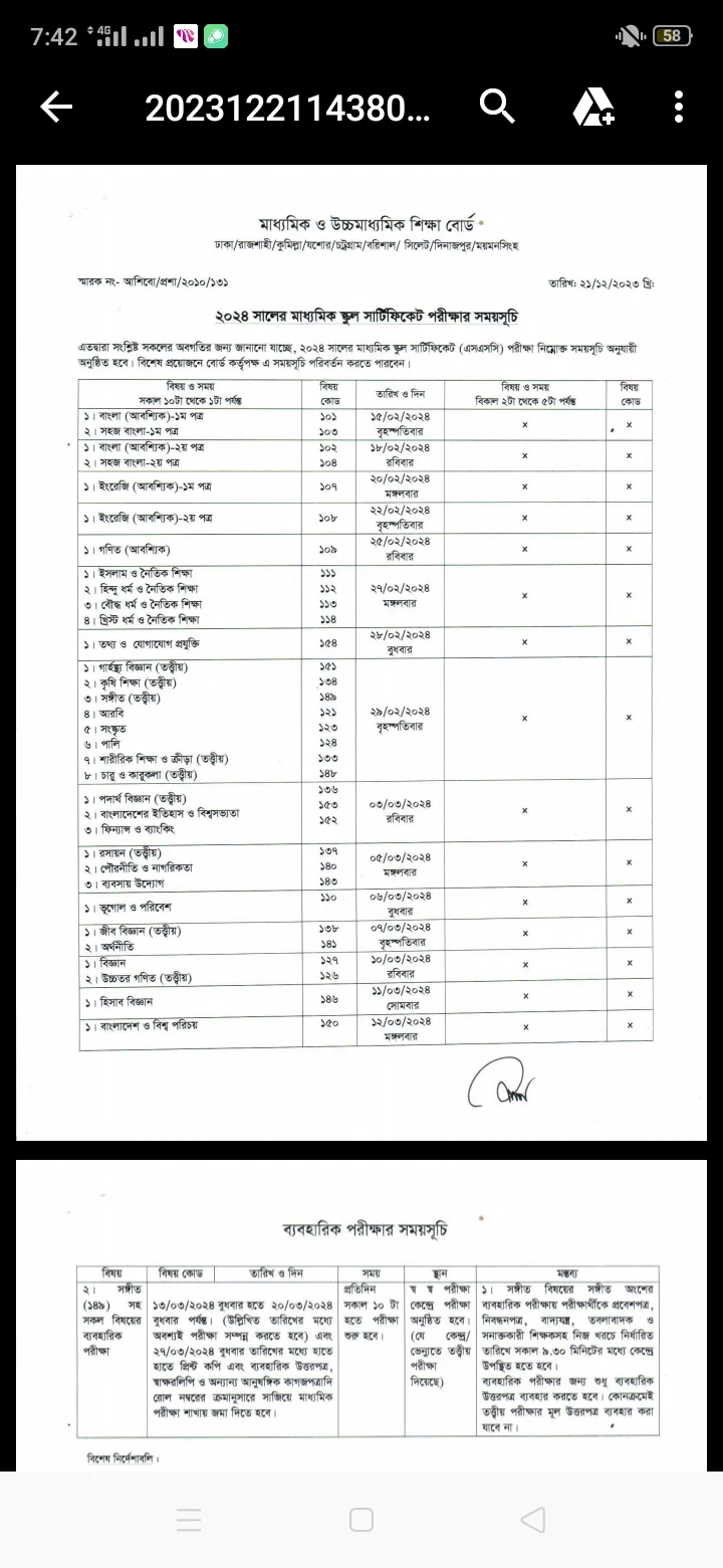 ২০২৪ সালের এসএসসি পরীক্ষার রুটিন ডাউনলোড pdf  - ssc route 2024 pdf download all board