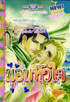 ขายการ์ตูนออนไลน์ มอบหัวใจให้นายคู่แค้น