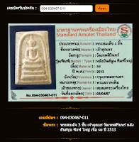 Phra Somdej 3 Chan Lang Yant Nun Pim Yai Nur Phong BE2513 Chao Khun Nor Wat Thepsirin