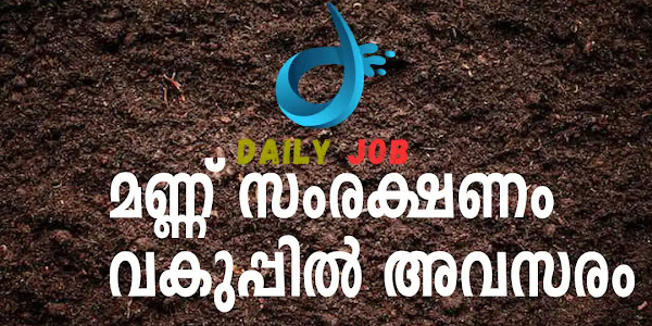 മാസം 1,15,300 വരെ ശമ്പളം | Kerala Soil Survey & Soil Conservation Directorate Notification 