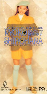 [Single] Ryoko Shinohara – La Chanson Poplaire (1991~2014/Flac/RAR)