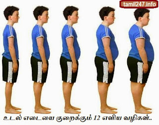 udal edai kuraikka 12 eliya tips | 12 Simple tips to lose weight 