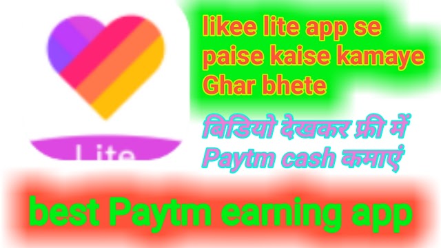 Likee lite app se paise kaise kamaye free paytm cash