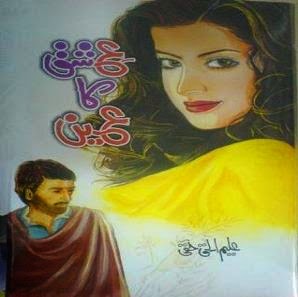 Free download Ishq ka ain novel by Aleem Ul Haq Haqi pdf, online reading.