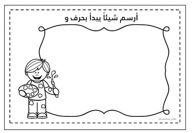 Worksheets and Exercises Focusing on the Letter 'Waw