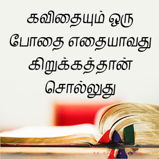 Valuable thoughts in tamil, life quotes,