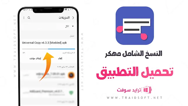 تنزيل برنامج النسخ الشامل مهكر اخر اصدار